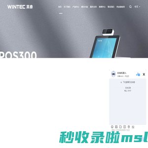 青岛中科英泰商用系统股份有限公司