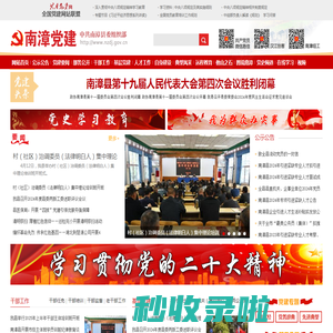 南漳党建网