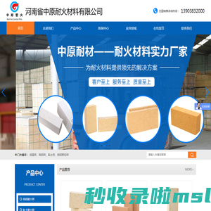 河南省中原耐火材料有限公司官方网站