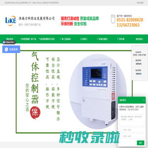 可燃气体报警器_气体检测仪_有毒气体探测器价格_济南力科实业