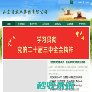 山东省农业集团