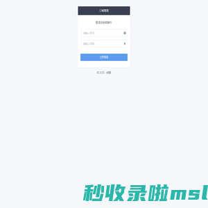 校联 - 管理员登录