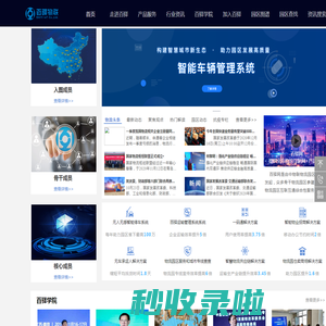 百驿物联