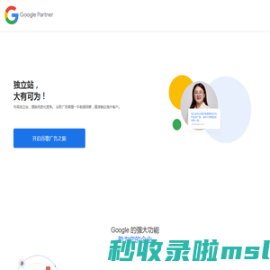 Google Ads - 谷歌搜索广告投放 | 谷歌广告开户与推广 | Google竞价、代理与代运营服务