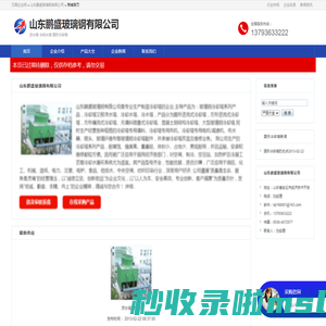 山东鹏盛玻璃钢有限公司