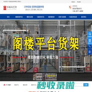 广州货架_广州重型阁楼货架_广州重型货架厂-恒缘诚广州货架大全