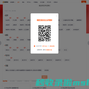 2025执业药师_2025护士资格_2025消防工程师_雪狐狸_鸭题库