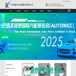 汽车空调电磁离合器|广州凯胜汽车空调配件有限公司