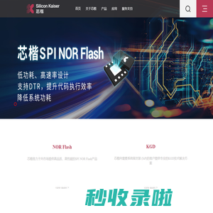 上海芯楷集成电路有限公司