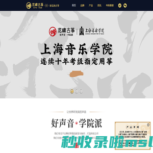龙啸古筝 - 好声音 学院派
