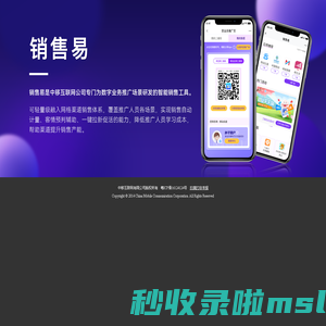 销售易