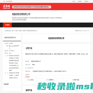 南昌启联贸易有限公司-公司首页