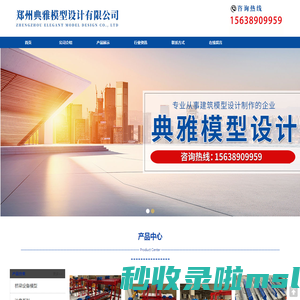郑州典雅模型设计有限公司