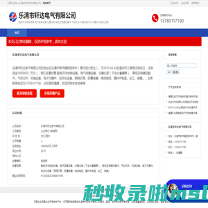 乐清市轩达电气有限公司