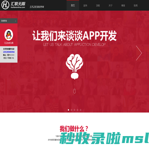 汇联无限（北京）信息技术有限公司