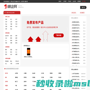 【邵阳顺企网】-邵阳厂家免费发布供求信息-邵阳企业网