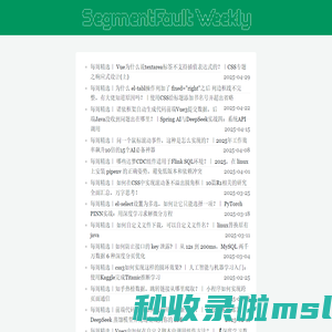 SegmentFault Weekly - SegmentFault 思否