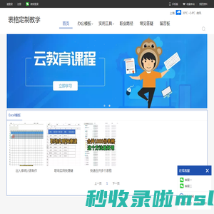 表格制作自学 - 办公教程