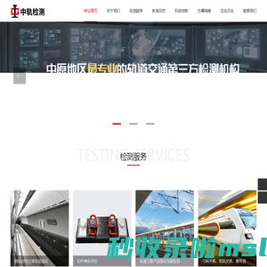 中轨检测认证（郑州）有限公司