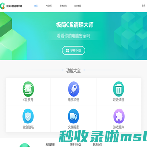 极简C盘清理大师