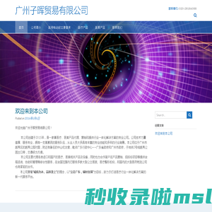 广州子晖贸易有限公司