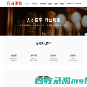 商河律师_商河律师事务所_商河律师咨询_商河知名律师_商河律师在线咨询