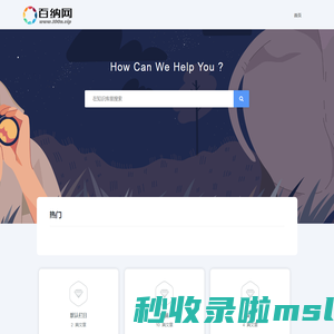 首页 | 百纳网
