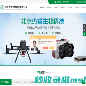 光化学氧气测量仪-便携式光化学测氧仪-贴片式日射计-北京杰睿生物科技有限公司