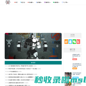 街头极限健身网 _ 最有个性的徒手自重健身网站