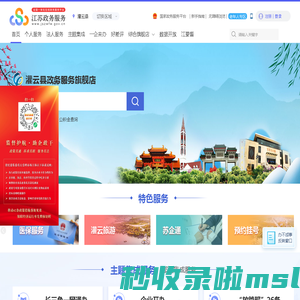 灌云县政务服务网