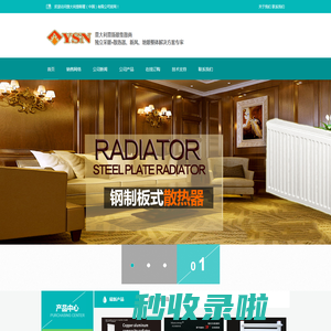 意大利意斯暖钢制板式散热器|高压铸铝散热器|新风系统-河南意斯暖节能环保设备有限公司