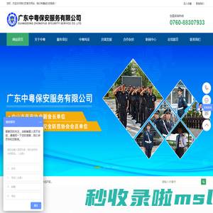 广东中粤保安服务有限公司