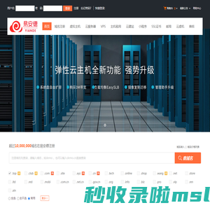 易安德-专业虚拟主机域名注册服务商!稳定、安全、高速的虚拟主机！域名注册虚拟主机租用