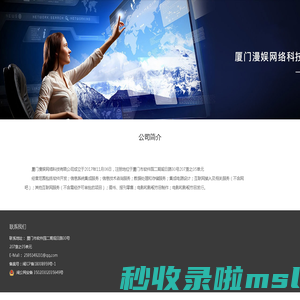 厦门漫娱网络科技有限公司