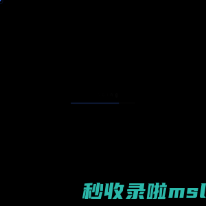 烁华动力 - 让能源使用更智能