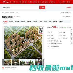 【兰州恒大翡翠华庭小区,二手房,租房】- 兰州房天下