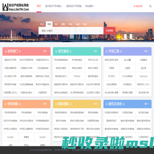 知识产权网址导航-寻找您想要的知识产权网站