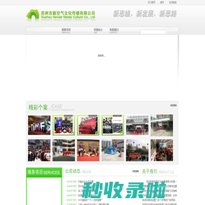 苏州市新空气文化传播有限公司
