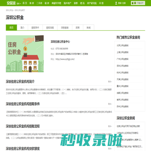 【深圳住房公积金查询,2025深圳市公积金管理中心个人公积金账户查询】安居客官网