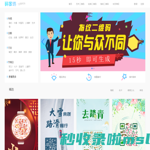 在线艺术二维码制作设计_创意二维码生成器_码客坊