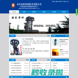 北京亚炬同创技术有限公司-最新节能环保技术产品