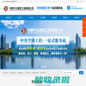 河南郑州中央空调_格力│开利│美的中央空调销售安装工程-河南千红顺宜