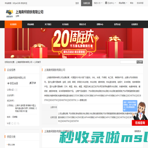 上海奥柯钢铁有限公司 - 八方资源网