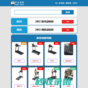 椭圆机网-严志调研-我的健身生活