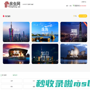 房虫网—全国门户房产网站-大中小城市房产信息网