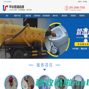 北京平谷管道疏通-平谷通下水道电话-平谷疏通马桶电话-平谷清理化粪池 -平谷管道疏通公司