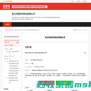 淮北市相淮环保科技有限公司-公司首页