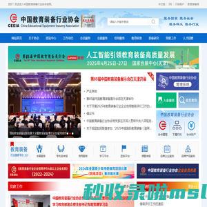 中国教育装备行业协会官网