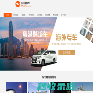 香港包车拼车|专业广东香港租车服务公司-小马跨境车