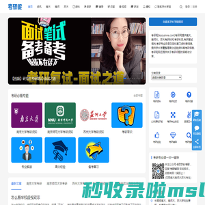 考研呢 | 南京大学 - 南京师范大学 - 苏州大学考研专业课资料一对一辅导 | 考研网